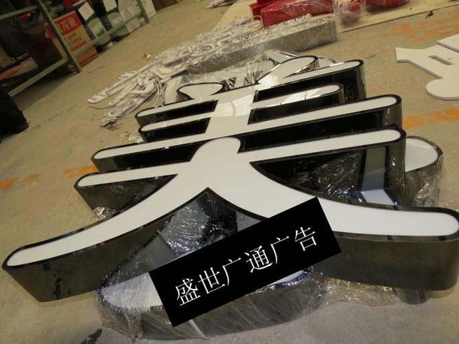 鈦金平面發(fā)光字-貴陽廣告公司-貴州旭陽標識廣告制作工廠-專業(yè)燈箱