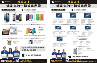 蘋果彩頁矢量圖__廣告設(shè)計_廣告設(shè)計_矢量圖庫