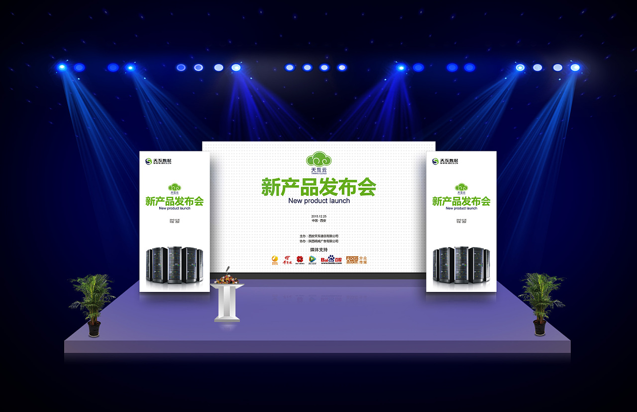 科技產(chǎn)品發(fā)布會(huì)方案