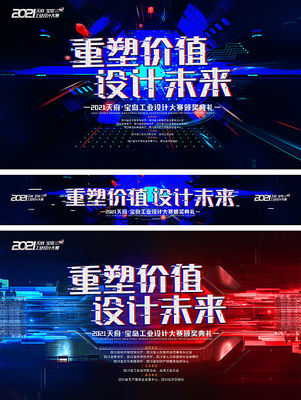 發布會海報PSD廣告設計素材海報模板免費下載-享