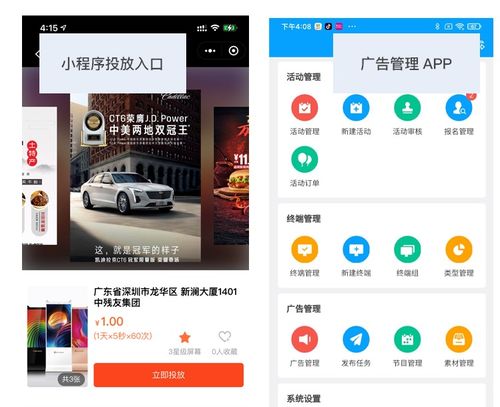 手機app公司 廣告發布平臺app 電梯廣告管理軟件