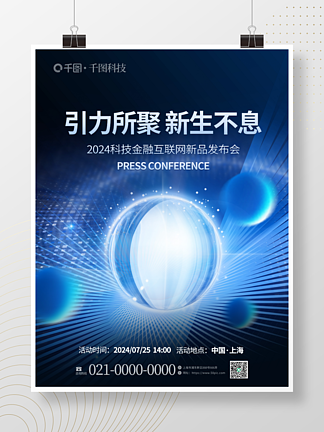 產品發布會產品線下活動邀請函