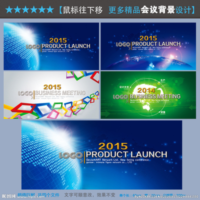 發(fā)布會(huì)設(shè)計(jì)圖__廣告設(shè)計(jì)_廣告設(shè)計(jì)_設(shè)計(jì)圖庫