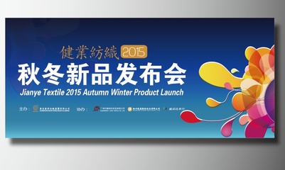 健業(yè)2014秋冬新品發(fā)布會(huì)|DM/宣傳單/平面廣告|平面|逸仙時(shí)空 - 原創(chuàng)設(shè)計(jì)作品 