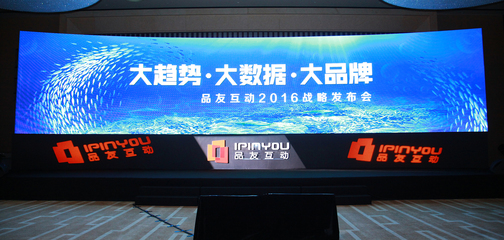 品友互動2016戰(zhàn)略發(fā)布 攜手巨頭大數(shù)據(jù)和媒體方推進(jìn)程序化廣告全面升級