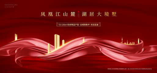 湖景 江景 海景 江灣 奢華尊貴別墅報廣 唯美意境地產(chǎn)廣告 紅金高端地產(chǎn)廣告 創(chuàng)意地產(chǎn)提案 新中式地產(chǎn)廣告 盛大開盤 中國風(fēng)地產(chǎn) 別墅地產(chǎn)廣告 洋房地產(chǎn)廣告 地產(chǎn)豪宅 紅色地產(chǎn)廣告 高端活動背景板 加推地產(chǎn)廣告 勁銷 府韻大境 文旅地產(chǎn)廣告 發(fā)布會 返鄉(xiāng)置業(yè) 認(rèn)籌 熱銷 紅色質(zhì)感 紅色背景 喜慶 紅色銷冠 高端紅色展板 榮耀開盤 絲綢 綢緞 交付 交樓