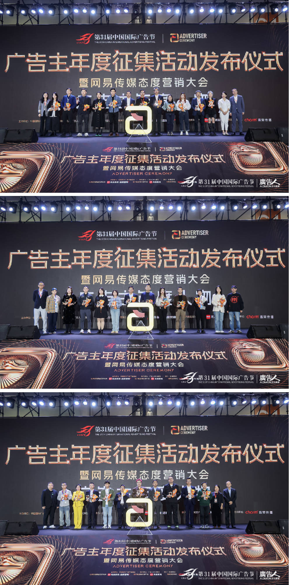 第31屆中國國際廣告節(jié)&middot;廣告主年度征集活動發(fā)布儀式暨網(wǎng)易傳媒態(tài)度