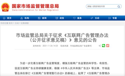 市場監管總局明確了 這些廣告,不得利用互聯網發布